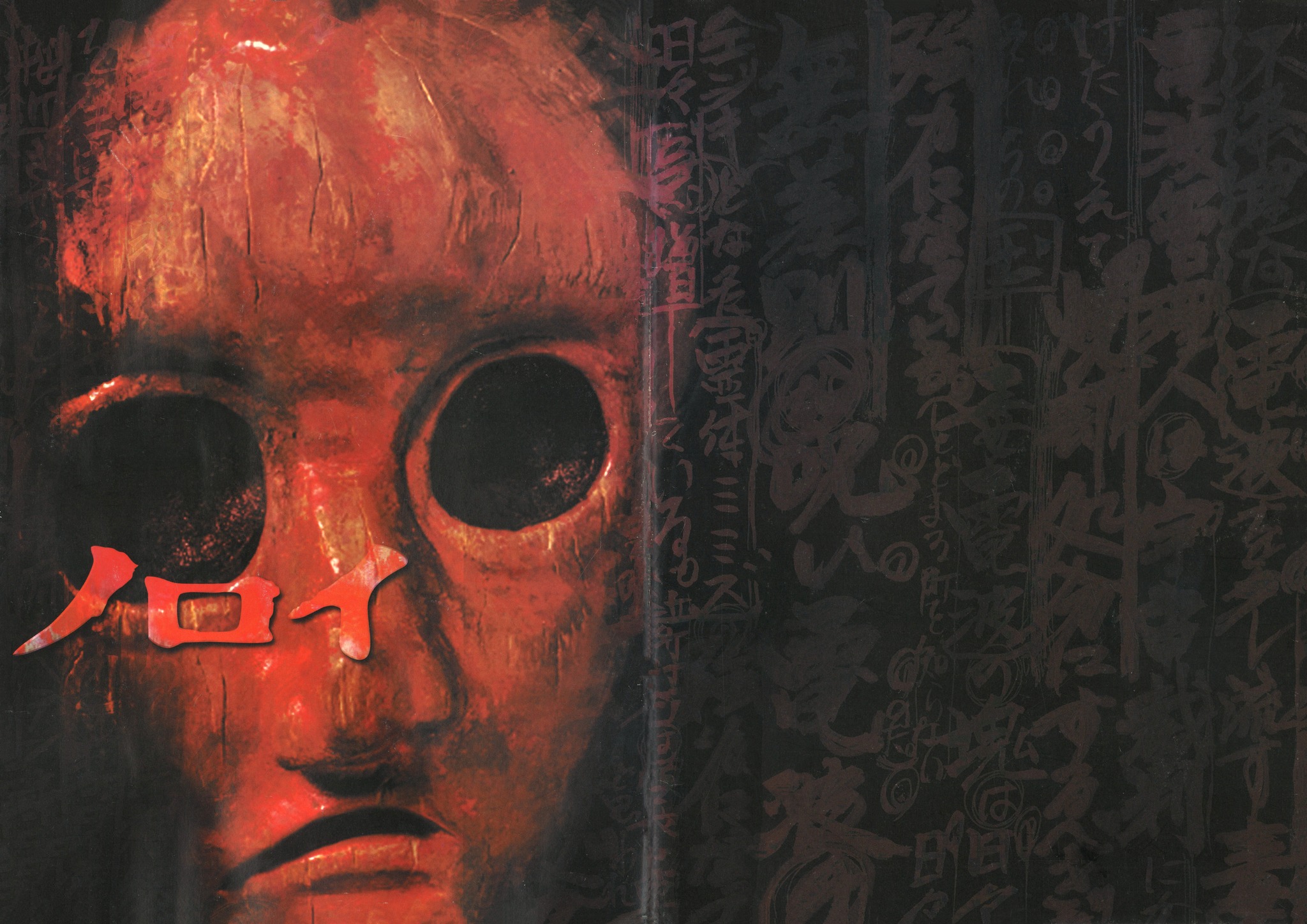 Phim Noroi: The Curse