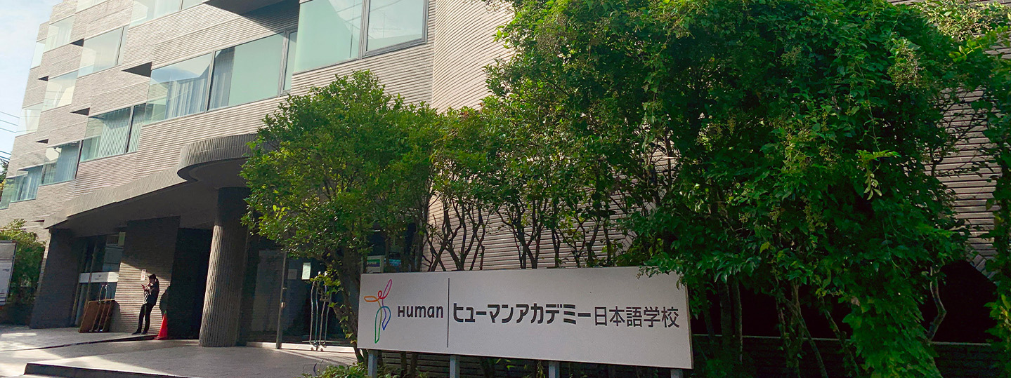 Trường Nhật ngữ Human Academy
